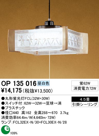 オーデリック照明器具セット ODELIC OP135016 | 商品情報 | LED照明器具の激安・格安通販・見積もり