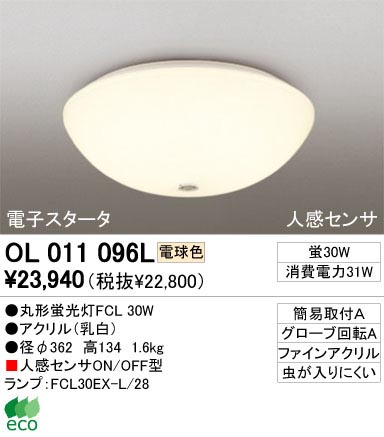 ODELIC OL011096L | 商品情報 | LED照明器具の激安・格安通販