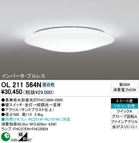 ODELIC OL211564N | 商品情報 | LED照明器具の激安・格安通販