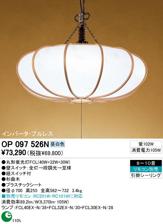 ODELIC OP097526N | 商品情報 | LED照明器具の激安・格安通販