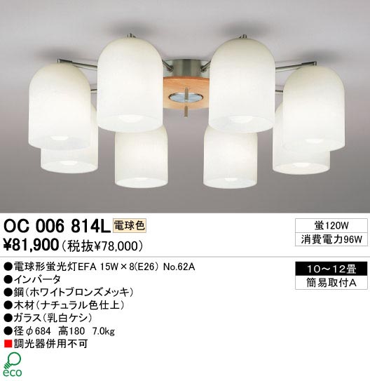 ODELIC OC006814L | 商品情報 | LED照明器具の激安・格安通販