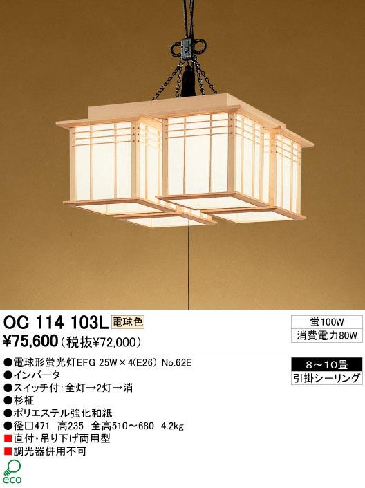 ODELIC オーデリック 電球形照明8〜10畳 LED電球付き - rehda.com