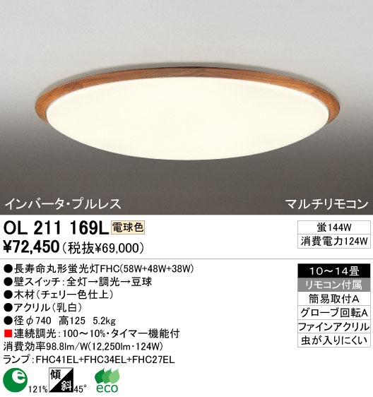 ODELIC OL211169L | 商品情報 | LED照明器具の激安・格安通販