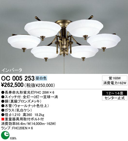 ODELIC OC005253 | 商品情報 | LED照明器具の激安・格安通販・見積もり