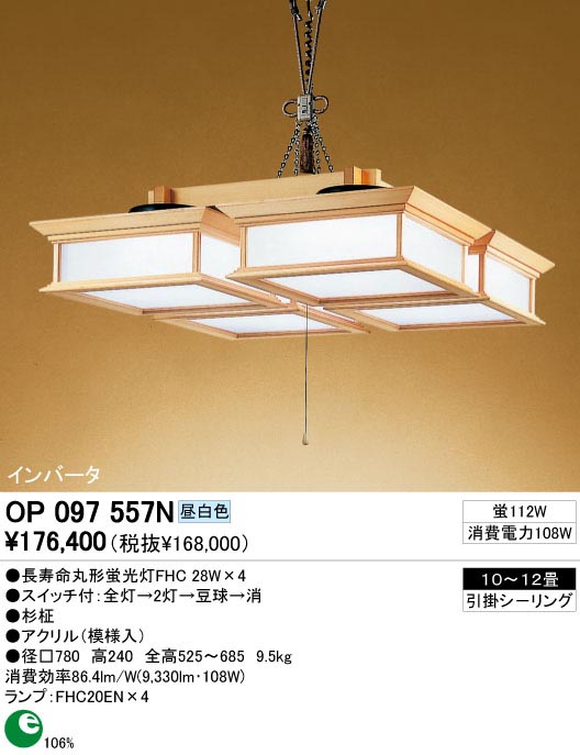 ODELIC OP097557N | 商品情報 | LED照明器具の激安・格安通販