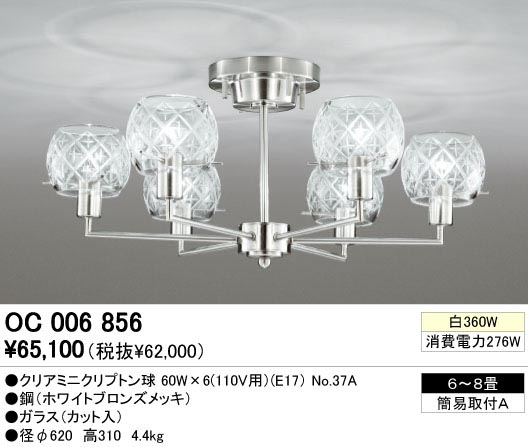 ODELIC OC006856 | 商品情報 | LED照明器具の激安・格安通販・見積もり 