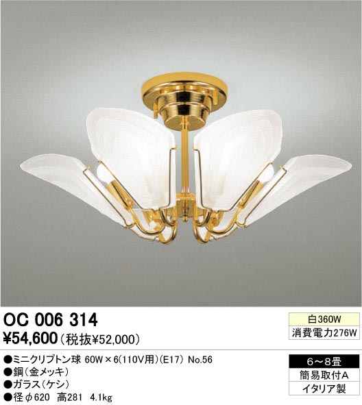 ODELIC OC 114 146 シャンデリア ODELIC シャンデリア 0 ストア家具