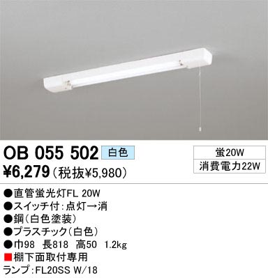 ODELIC OB055502 | 商品情報 | LED照明器具の激安・格安通販・見積もり