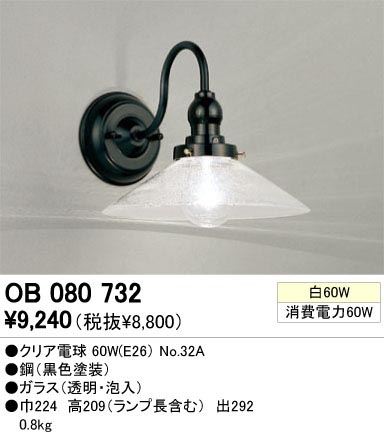 ODELIC ブラケット P1セード OB080732 | 商品情報 | LED照明器具 ODELIC ブラケット P1セード OB080732 | 商品情報 | LED照明器具