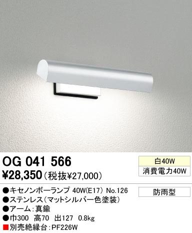 ODELIC OG041566 | 商品情報 | LED照明器具の激安・格安通販・見積もり 