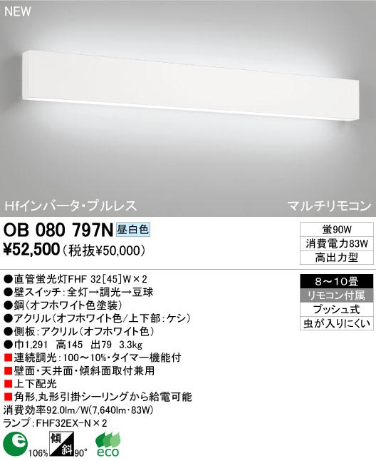 ODELIC OB080797N | 商品情報 | LED照明器具の激安・格安通販