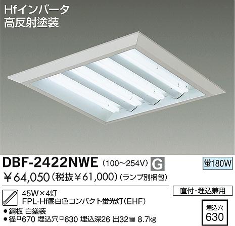 大光電機 DBF-1448NW