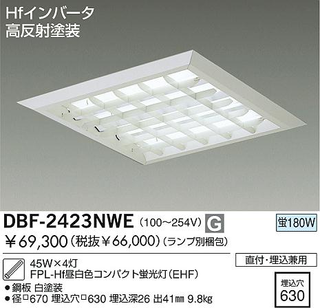 DAIKO ベースライト/電圧フリー DBF-2423NWE | 商品情報 | LED照明器具