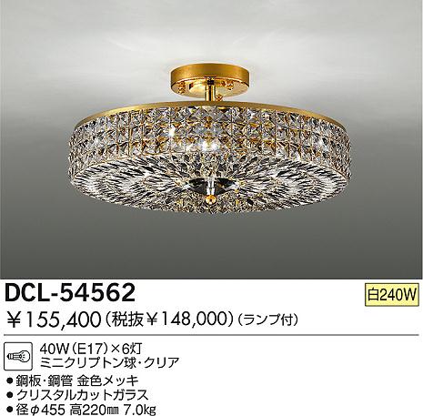DAIKO 白熱灯シャンデリア DCL-54562 | 商品情報 | LED照明器具の激安