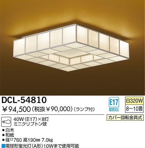 DAIKO 和風白熱灯シーリング DCL-54810 | 商品情報 | LED照明器具の