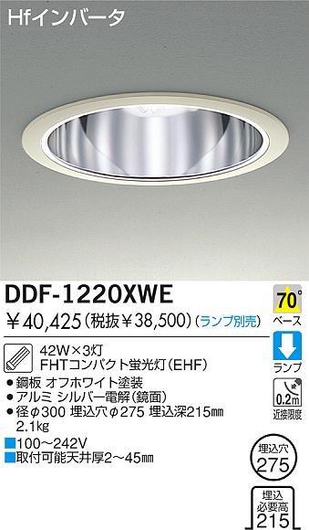 DAIKO 蛍光灯ダウンライト DDF-1220XWE | 商品情報 | LED照明