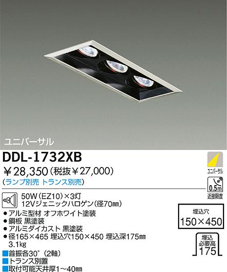 DAIKO 白熱灯ユニバーサルダウンライト DDL-1732XB | 商品情報 | LED 