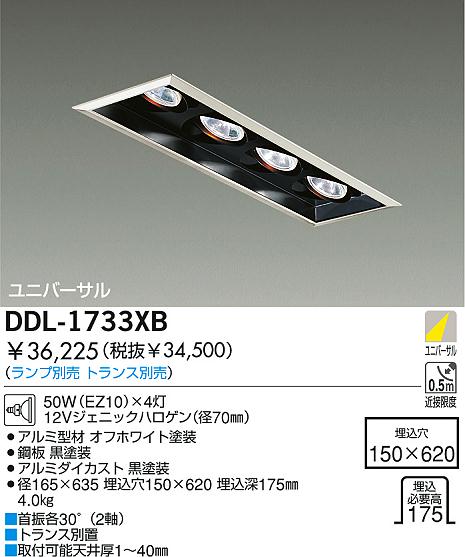 DAIKO 白熱灯ユニバーサルダウンライト DDL-1733XB | 商品情報 | LED