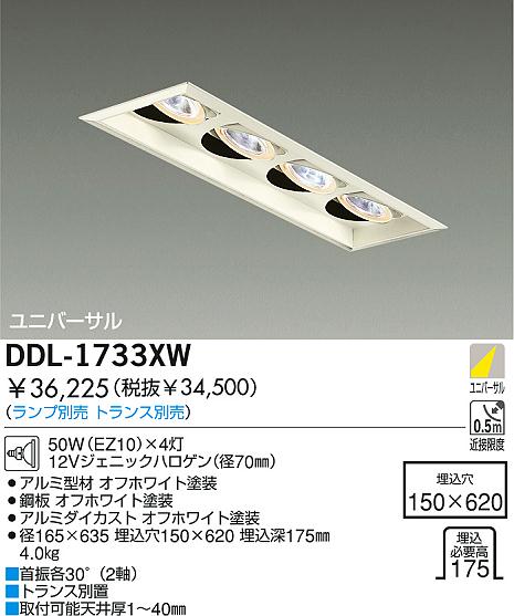 DAIKO 白熱灯ユニバーサルダウンライト DDL-1733XW | 商品情報