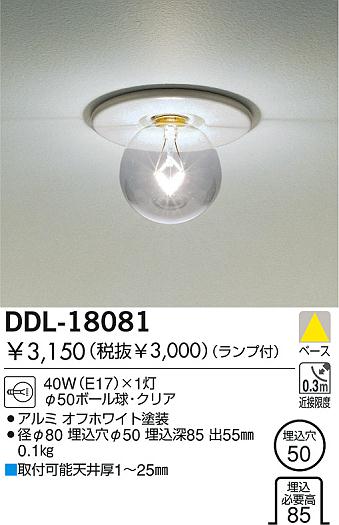 DAIKO 白熱灯ダウンライト DDL-18081 | 商品情報 | LED照明器具の激安