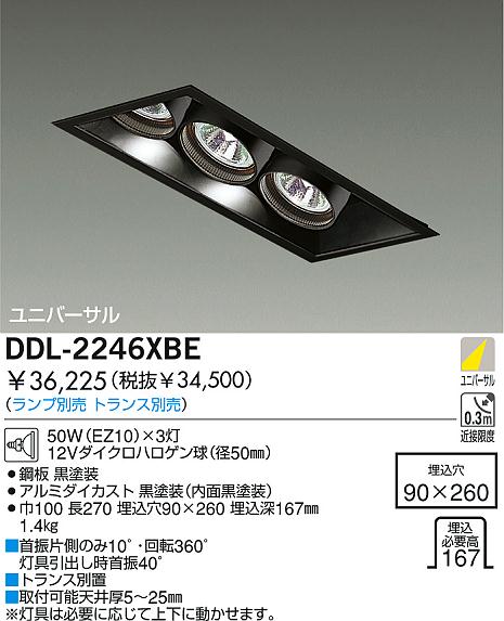DAIKO 白熱灯ユニバーサルダウンライト DDL-2246XBE | 商品情報 | LED