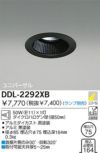 DAIKO LEDダウンライト　DDL-6102AW 8台 製品詳細 | 大光電機株式会社