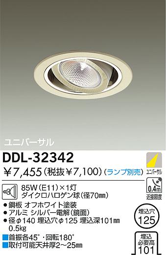 DAIKO 白熱灯ユニバーサルダウンライト DDL-32342 | 商品情報 | LED