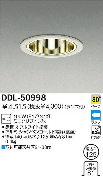 DAIKO LEDダウンライト DDL-8790AB まとめ売り DAIKO LEDダウンライト DDL-8790AB まとめ売り(DAIKO 白熱灯