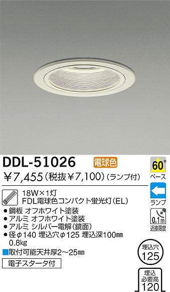 DAIKO 蛍光灯ダウンライト DDL-51026 | 商品情報 | LED照明器具 DAIKO 蛍光灯ダウンライト DDL-51026 | 商品情報 | LED照明器具