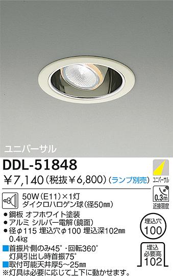 ダイコー ユニバーサルダウンライト ホワイト φ100 LED 電球色 調光 広角 DDL-5434YWG DAIKO LEDユニバーサルダウンライト 温白色 CDM-T35W相当 埋込穴φ100