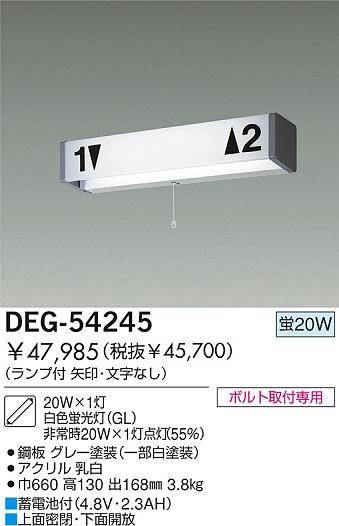 お歳暮・冬ギフト特集 2024 人気ランキング DAIKO 階段通路誘導灯 LED照明器具の | 商品情報 | DEG-54245 その他