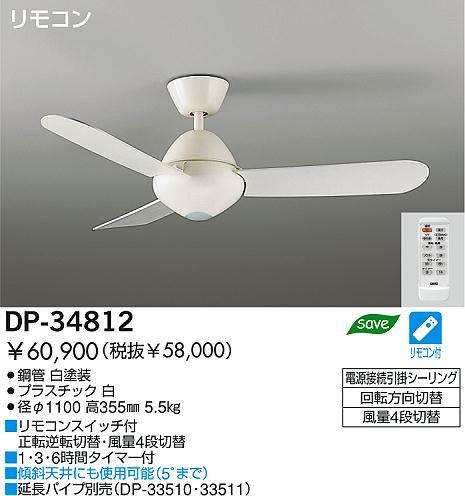 DP-41997 シーリングファン 白 大光電機 DAIKO DP-41997 シーリング