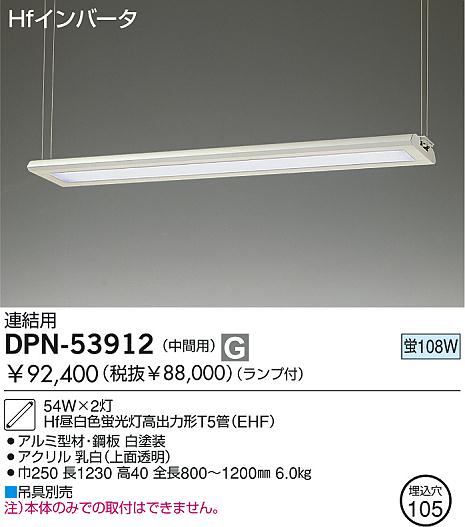 DAIKO 吊下ベースライト中間用 DPN-53912 | 商品情報 | LED照明