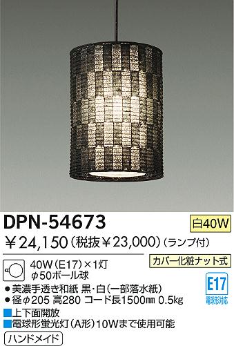 DAIKO 白熱灯ペンダント DPN-54673 | 商品情報 | LED照明器具の