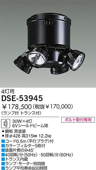 【廃盤品】 大光電機 ダイコー ４灯スピナー DSE53945 演出空間照明器具 廃盤品】 大光電機 ダイコー 4灯スピナー DSE53945 演出空間照明器具