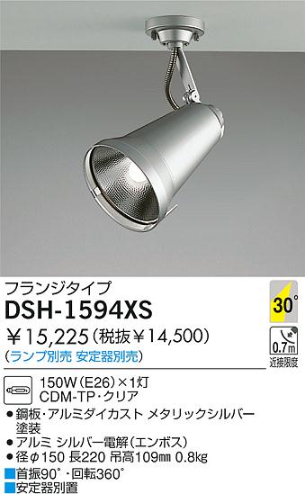 DAIKO HIDスポットライト DSH-1594XS | 商品情報 | LED照明器具の激安