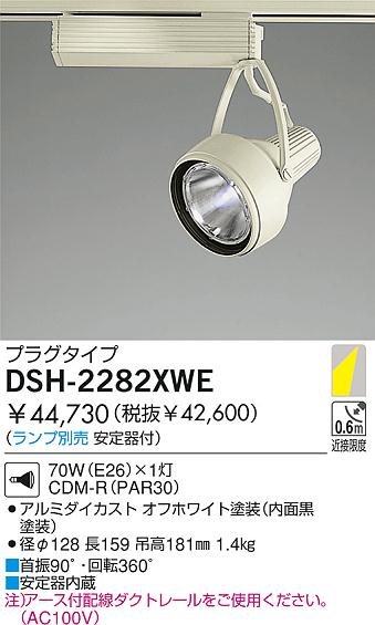 DAIKO スポットライト DSH-2318XWF 狭角・広角 ランプ セット DAIKO スポットライト DSH-2318XWF 狭角・広角 ランプ付き