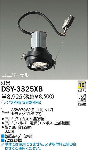 DAIKO HIDユニバーサルダウンライト灯具 DSY-3325XB | 商品情報 | LED