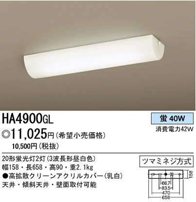パナソニック電工 PANASONIC シーリングライト HA4900GL | 商品情報 