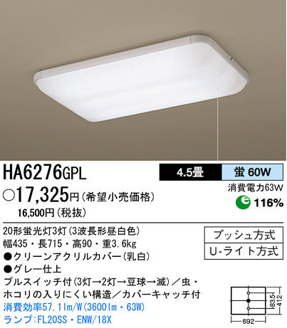 Panasonic   LED照明器具　　4個セット　調光　　　　　2014年製 パナソニック電工 PANASONIC シーリングライト HA6276GPL | 商品