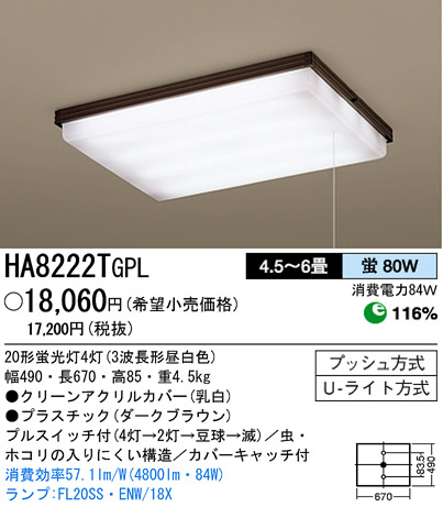 パナソニック電工 PANASONIC シーリングライト HA8222TGPL | 商品情報
