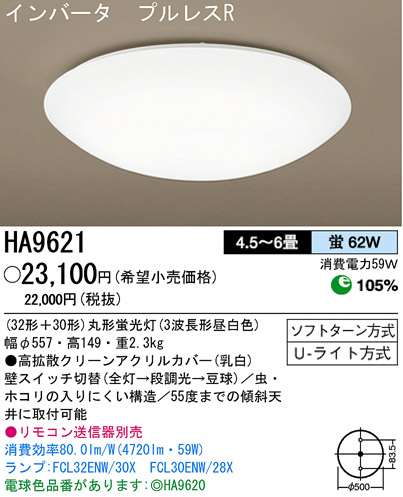 パナソニック電工 PANASONIC シーリングライト HA9621 | 商品 パナソニック電工 PANASONIC シーリングライト HA9621 | 商品