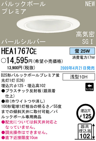 パナソニック電工 PANASONIC ダウンライト HEA1767CE | 商品情報 | LED
