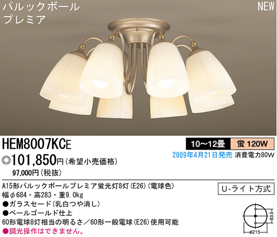 パナソニック電工 PANASONIC シャンデリア HEM8007KCE | 商品情報