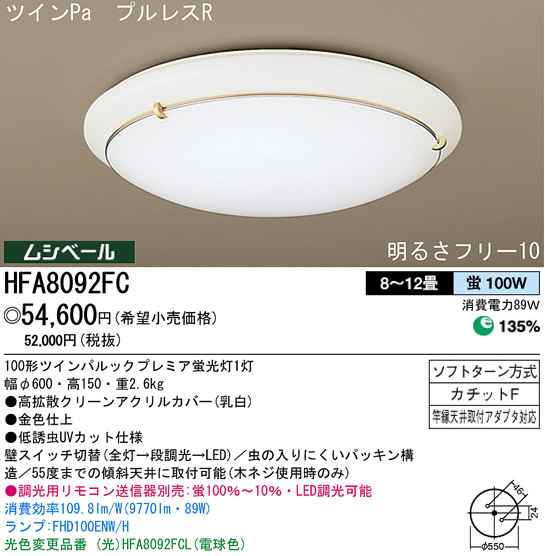 パナソニック電工 PANASONIC シーリングライト HFA8092FC | 商品情報