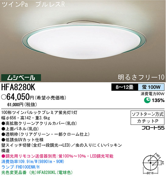 国産 美品 Panasonic ツイン シーリングライト HFA8069FCN