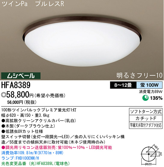 パナソニック電工 PANASONIC シーリングライト HFA8389 | 商品情報