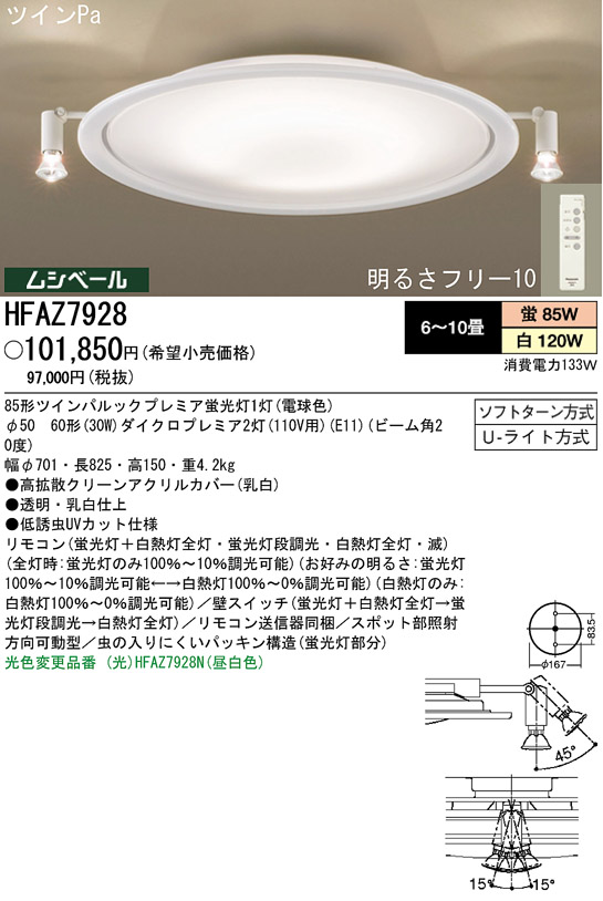 パナソニック電工 PANASONIC シーリングライト HFAZ7928 | 商品情報