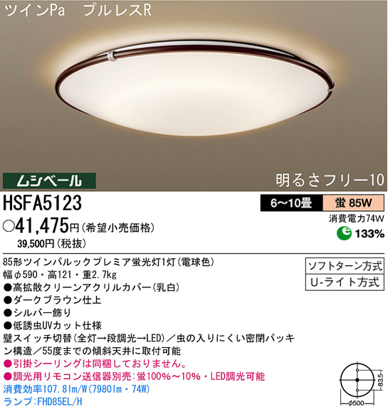 Panasonic、ムシベール、6〜10畳用、高拡散アクリルカバー 【公式通販】