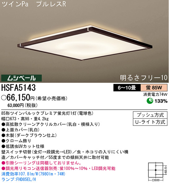 Panasonic、ムシベール、6〜10畳用、高拡散アクリルカバー 【公式通販】